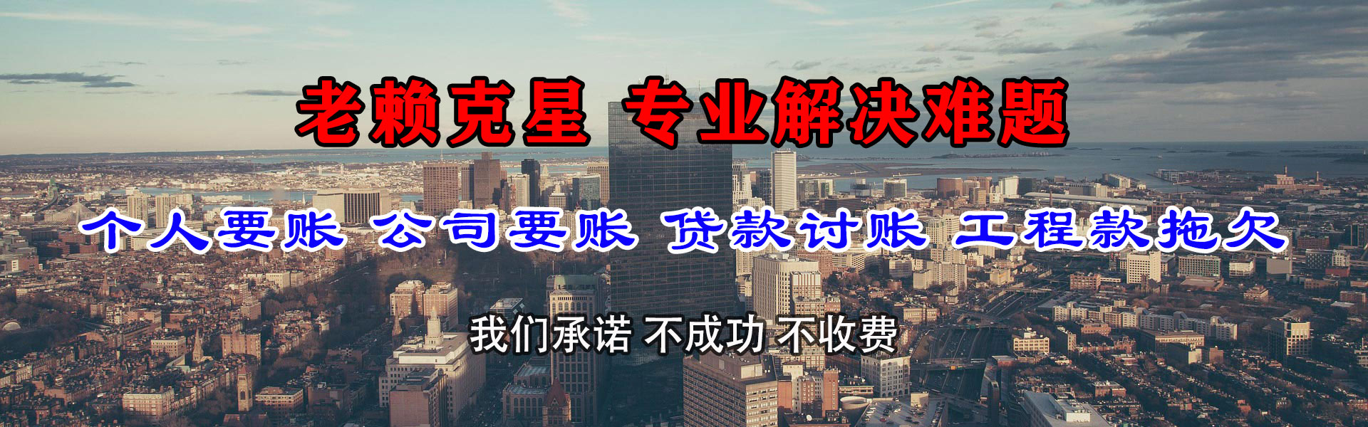 都兰讨账公司